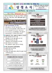 2024학년도 5월 보건소식 :: 가정통신문 :: 인천상정중학교 인천상정중학교 :: 가정통신문 :: 2024학년도 5월 보건소식
