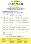 2024 경기이룸학교 아나운서스쿨 :: 공지사항 :: 언동중학교 언동중학교 :: 공지사항 :: 2024 경기이룸학교 아나운서스쿨