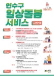 2024년 일상돌봄서비스 사업 :: 공지사항 :: 인천먼우금초등학교 인천먼우금초등학교 :: 공지사항 :: 2024년 일상돌봄서비스 사업