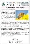 2024학년도 5월 환경가정통신문 :: 가정통신문 :: 성연중학교 성연중학교 :: 가정통신문 :: 2024학년도 5월 환경가정통신문