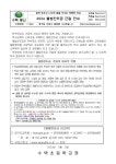 2024 불법찬조금 근절 안내 :: 가정통신문 :: 수택초등학교 수택초등학교 :: 가정통신문 :: 2024 불법찬조금 근절 안내