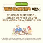 2024년 상반기 온라인 체험형 밥상머리교육 홍보자료 :: 공지사항 :: 전주전라초등학교 전주전라초등학교 :: 공지사항 :: 2024년 상반기 온라인... 
