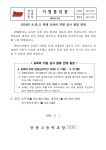 [제2024-55호] 2024년 초중고 학생 교육비 지원 심사 일정 안내 :: 가정통신문 :: 안중고등학교 안중고등학교 :: 가정통신문 :: [제2024-55호]... 