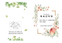 2024학년도 체육한마당 개최 안내 :: 공지사항 :: 문산제일고등학교 문산제일고등학교 :: 공지사항 :: 2024학년도 체육한마당 개최 안내