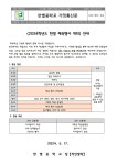 2024 한별중학교 체육행사 활동 안내(가정통신문) :: 가정통신문 :: 한별중학교 한별중학교 :: 가정통신문 :: 2024 한별중학교 체육행사 활동... 