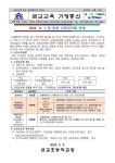 2024. 9. 1.자 임용 교장공모제 안내 :: 가정통신문 :: 금교초등학교 금교초등학교 :: 가정통신문 :: 2024. 9. 1.자 임용 교장공모제 안내