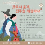 선비문화체험학습관 상반기 전통문화 특별체험교실 :: 공지사항 :: 순천왕의중학교 순천왕의중학교 :: 공지사항 :: 선비문화체험학습관 상반기... 