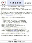 2024 경기이룸학교 성남 학생 모집 안내 :: 가정통신문(교육청) :: 신백현중학교 신백현중학교 :: 가정통신문(교육청) :: 2024 경기이룸학교 성남... 