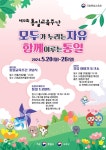 제12회 통일교육주간 홍보 :: 공지사항 :: 화성반월중학교 화성반월중학교 :: 공지사항 :: 제12회 통일교육주간 홍보