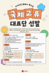 2024년 동해시 청소년 국제교류(일본 쓰루가시) 대표단 선발 안내 :: 공지사항 :: 북평여자고등학교 북평여자고등학교 :: 공지사항 :: 2024년... 