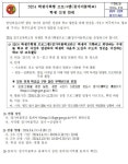 [2024-87] 2024 학생기획형 프로그램 (경기이룸학교) 학생 신청 안 :: 가정통신문 :: 위례한빛중학교 위례한빛중학교 :: 가정통신문 :: [2024... 