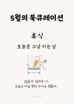 5월 북큐레이션 :: 공지사항 :: 제주여자상업고등학교 제주여자상업고등학교 :: 공지사항 :: 5월 북큐레이션