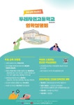 학교설명회 안내 :: 공지사항 :: 해솔중학교 해솔중학교 :: 공지사항 :: [진학] 2025학년도 두레자연고등학교(대안계열 특성화고) 학교설명회 안내