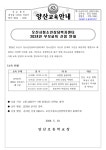 오산시청소년상담복지센터 2024년 부모교육 신청 안내 :: 가정통신문 :: 양산초등학교 양산초등학교 :: 가정통신문... 