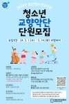 동안청소년수련관 청소년교향악단 참가자 모집 홍보 :: 공지사항 :: 화창초등학교 화창초등학교 :: 공지사항 :: 동안청소년수련관 청소년교향악단... 