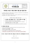 2024년 교육비 심사 일정 안내 :: 가정통신문 :: 이의초등학교 이의초등학교 :: 가정통신문 :: 2024년 교육비 심사 일정 안내