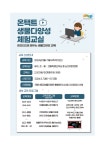 2024년도 국립낙동강생물자원관 온택트 생물다양성 체험교실 안내 :: 공지사항 :: 대구동변초등학교 대구동변초등학교 :: 공지사항 :: 2024년도... 