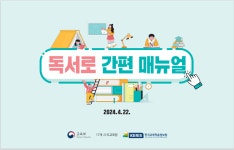 독서로(독서교육 통합 플랫폼) 이용 매뉴얼 :: 공지사항 :: 안청초등학교 안청초등학교 :: 공지사항 :: 독서로(독서교육 통합 플랫폼) 이용 매뉴얼