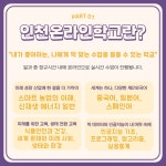 [인천교육소식] 『인천온라인학교 개교』 안내 :: 가정통신문 :: 남인천여자중학교 남인천여자중학교 :: 가정통신문 :: [인천교육소식]... 