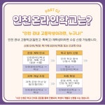 [인천교육소식] 『인천온라인학교 개교』 안내 :: 가정통신문 :: 인천동방중학교 인천동방중학교 :: 가정통신문 :: [인천교육소식]... 