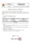 2024학년도 무원고등학교 공개수업의 날 :: 가정통신문 :: 무원고등학교 무원고등학교 :: 가정통신문 :: 2024학년도 무원고등학교 공개수업의 날