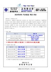 2024학년도 학사일정 변경 안내 :: 가정통신문 :: 광희중학교 광희중학교 :: 가정통신문 :: 2024학년도 학사일정 변경 안내