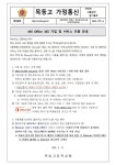 MS Office 365 가입 및 서비스 이용 안내 :: 가정통신문 :: 목동고등학교 목동고등학교 :: 가정통신문 :: MS Office 365 가입 및 서비스 이용... 