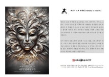 나주문화예술회관 하모니 오브 뮤지컬 공연 안내 :: 공지사항... 나주봉황중학교 :: 공지사항 :: 나주문화예술회관 하모니 오브 뮤지컬 공연 안내