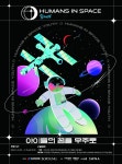 「2024년 HIS(Humans In Space) Youth」 참가자 모집 :: 공지사항 :: 수완하나중학교 수완하나중학교 :: 공지사항... 