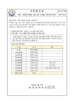 2024년 민방위 훈련 관련 시정 변경 안내 :: 가정통신문 :: 내정중학교 내정중학교 :: 가정통신문 :: 2024년 민방위 훈련 관련 시정 변경 안내