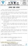 교육장 청렴 서한문 :: 가정통신문(교육청) :: 서울진관초등학교 서울진관초등학교 :: 가정통신문(교육청) :: 교육장 청렴 서한문