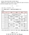 [2024-92] 2024학년도 어울림한마당 안내 :: 가정통신문 :: 위례한빛중학교 위례한빛중학교 :: 가정통신문 :: [2024-92] 2024학년도... 