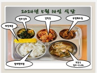 5월 14일 (화) 점심 급식사진 :: 급식 소식 :: 안산창촌초등학교 안산창촌초등학교 :: 급식 소식 :: 5월 14일 (화) 점심 급식사진