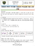 2024 2학기 1차 EBS 고교강의 무상교재 지원 신청 안내 :: 가정통신문 :: 학익고등학교 학익고등학교 :: 가정통신문 :: 2024 2학기 1차 EBS... 