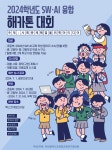 SW AI 융합 해카톤 대회 안내 :: 공지사항 :: 신덕중학교 신덕중학교 :: 공지사항 :: SW AI 융합 해카톤 대회 안내