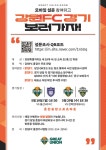 2024시즌 강원FC 홈경기 관람지원사업 알림 :: 공지사항 :: 반곡중학교 반곡중학교 :: 공지사항 :: 2024시즌 강원FC 홈경기 관람지원사업 알림