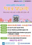 학부모 상담지원 수강신청 안내장 :: 가정통신문 :: 대촌중앙초등학교 대촌중앙초등학교 :: 가정통신문 :: 학부모 상담지원 수강신청 안내장