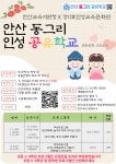 경기효인성교육문화원과 함께하는 2024 안산 동그리 인성공유학교 학생 추가 모집 :: 가정통신문(교육청) :: 안산부곡중학교... 
