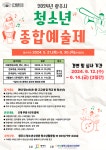 2024년 광주시 청소년종합예술제 안내 :: 공지사항 :: 도곡초등학교 도곡초등학교 :: 공지사항 :: 2024년 광주시 청소년종합예술제 안내