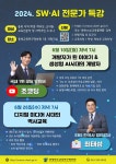 SW.AI 전문가 특강 안내 :: 가정통신문 :: 서현초등학교 서현초등학교 :: 가정통신문 :: SW.AI 전문가 특강 안내