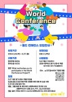 2024학년도 월드 컨퍼런스 참가 신청 안내 (1,2학년) :: 공지사항 :: 안양고등학교 안양고등학교 :: 공지사항 :: 2024학년도 월드 컨퍼런스 참가... 
