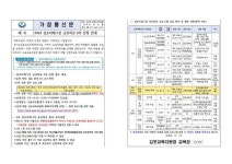 안내 :: 가정통신문(교육청) :: 김포호수초등학교 김포호수초등학교 :: 가정통신문(교육청) :: 2024 김포미래그린 공유학교 2차 신청 접수 안내