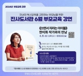 진사도서관 6월 부모교육 강연 :: 가정통신문 :: 미곡초등학교 미곡초등학교 :: 가정통신문 :: 진사도서관 6월 부모교육 강연