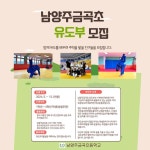 남양주금곡초등학교 유도부 학생선수 모집 안내 :: 가정통신문 :: 답내초등학교 답내초등학교 :: 가정통신문 :: 남양주금곡초등학교 유도부... 