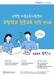 2024 권역별 마을교육지원센터 주말학교 참여 안내 :: 공지사항 :: 인천가림초등학교 인천가림초등학교 :: 공지사항 :: 2024 권역별... 
