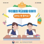 [인천교육소식] 『2024년도 학생 정신건강 증진 소식지』 3호(중등) :: 공지사항 :: 청천중학교 청천중학교 :: 공지사항 :: [인천교육소식]... 