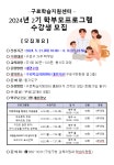 [구로학습지원센터] 2024년 2기 학부모프로그램 수강생 모집 안내 :: 공지사항 :: 서울고원초등학교 서울고원초등학교 :: 공지사항... 