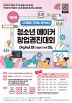 2024학년도 청소년 메이커창업경진대회-「디지털로 지역을 창작하다!」 :: 공지사항 :: 학장중학교 학장중학교 :: 공지사항 :: 2024학년도 청소년... 
