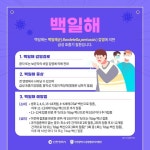 인천에 백일해 발생했어요. :: 공지사항 :: 학익고등학교 학익고등학교 :: 공지사항 :: 인천에 백일해 발생했어요.