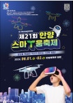 제21회 안양 스마T움 축제 :: 공지사항 :: 양명여자고등학교 양명여자고등학교 :: 공지사항 :: 제21회 안양 스마T움 축제